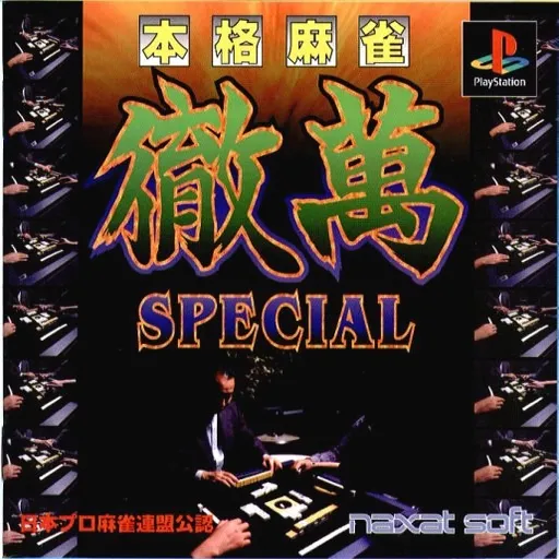 Honkaku Mahjong - Tetsuman Special (Japan)